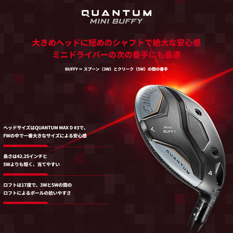 QUANTUM MINI BUFFYフェアウェイウッド
