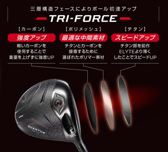 QUANTUM ♢♢♢ TDドライバー