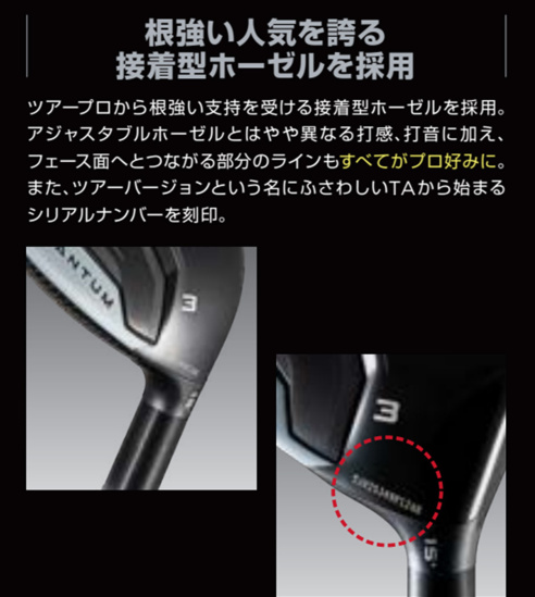 QUANTUM ♢♢♢フェアウェイウッド ツアーバージョン